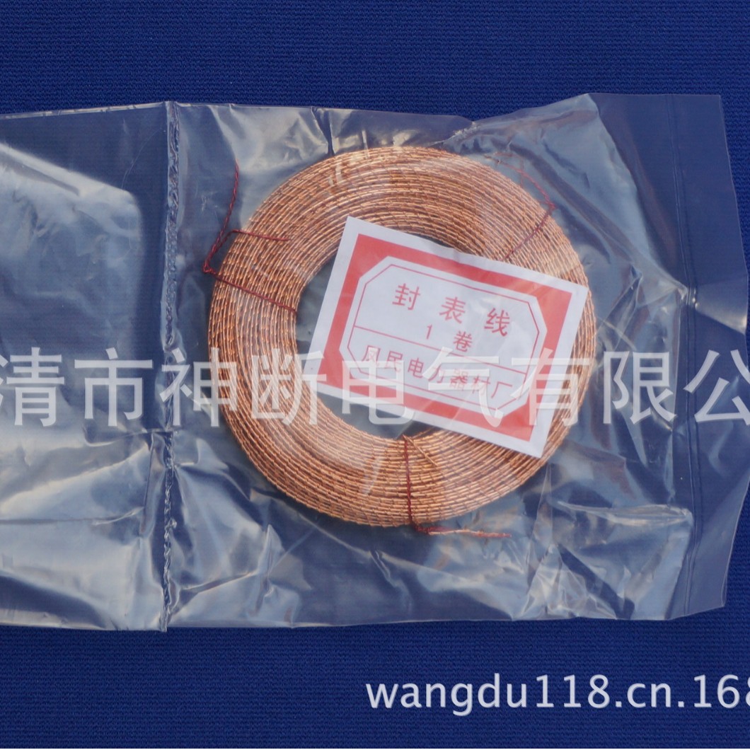 【批销】铜质封表线（铅封线30M）