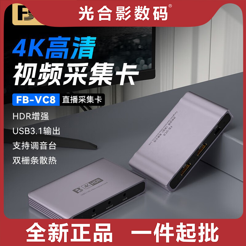 Fengbiao (FB) camera live video capture card HDMI HD 4K ring out USB3.0 high-speed transmission tour