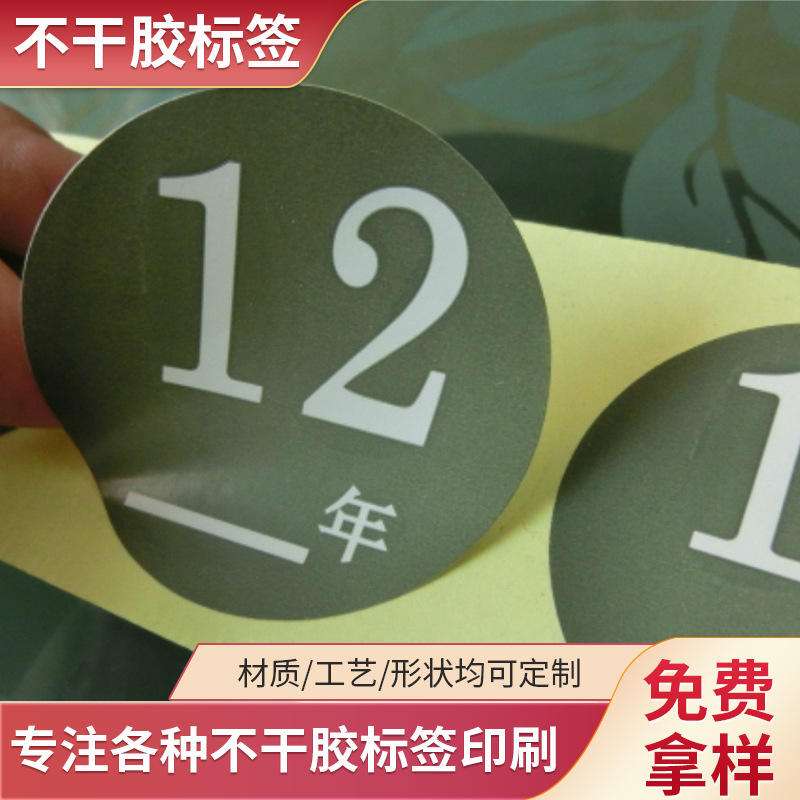 月份标签圆形不干胶贴纸出货用标签轮转机印刷厂家