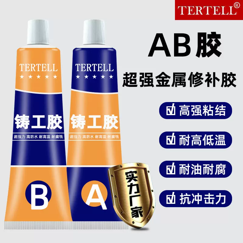 批发 高品质AB胶铸工胶粘金属 陶瓷跑江湖摆地摊代发万能胶可贴
