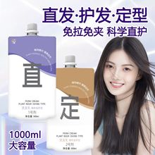 蛋白矫正直发膏免拉免夹家用软化定型头发冷烫药水不伤头发柔顺剂