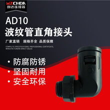 AD10 90��ֱ�����ܿ��ٽ�ͷ �������ƹܽ�ͷ��ǲ��ƹ̶ܹ�ͷ