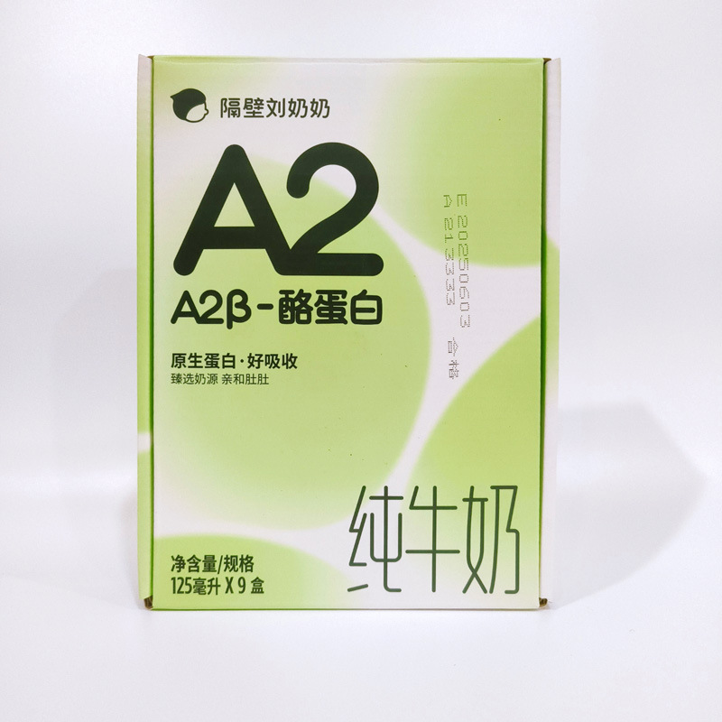 8月 隔壁刘奶奶A2β-酪蛋白纯牛奶1箱9盒装|undefined