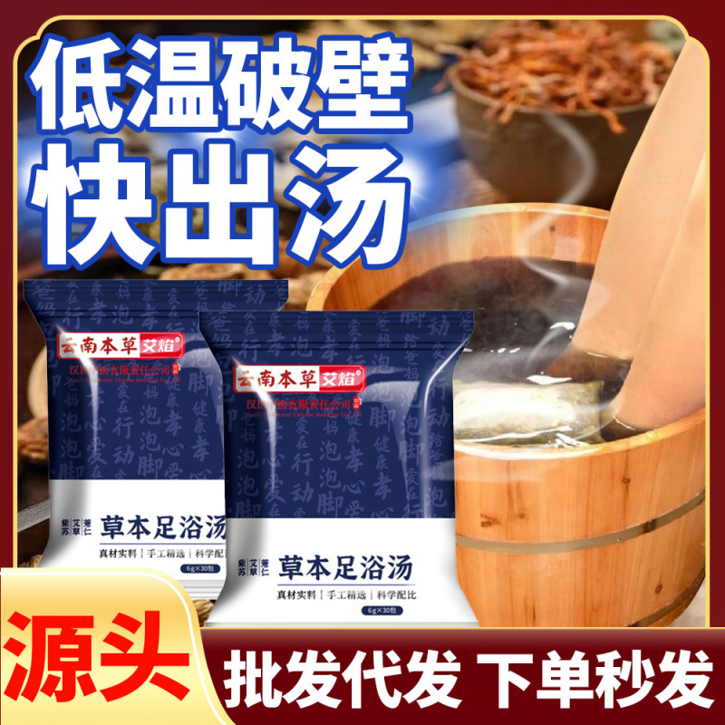 泡脚粉包批发足浴粉袋装量大从优现货速发一件代发支持批发混批|undefined