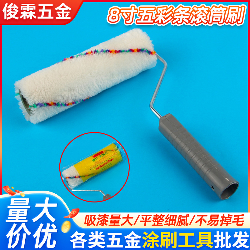 8寸塑柄滚筒刷家用彩条涂料滚刷油漆刷泥瓦工用墙面粉刷工具刷