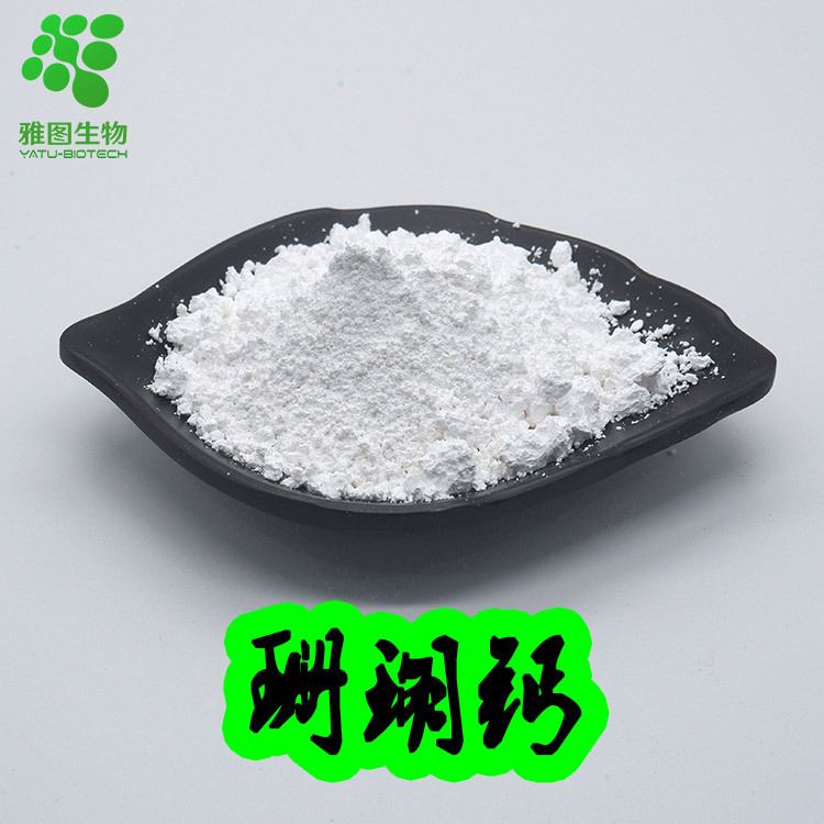 珊瑚钙水溶性食品级珊瑚粉化石珊瑚提取物雅图生物现货包邮