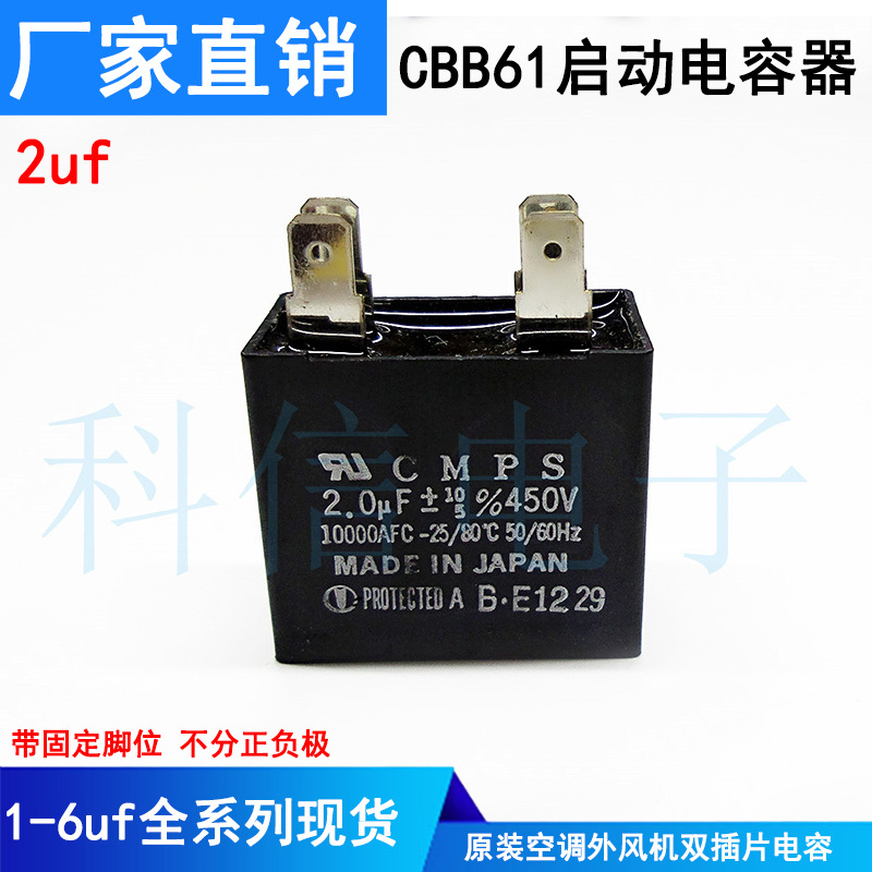 CBB61通用空调电容450V空调外机插片电容 2uf风机启动电容器
