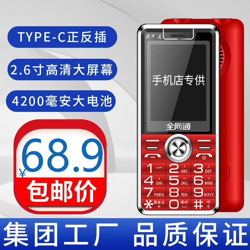 Mobile phone for elderly for students, support function for all network communication standards, 4G