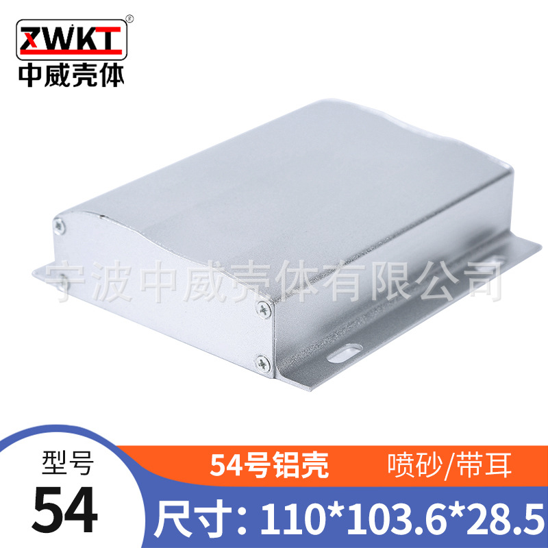 54号：110*103.6*28.5 电子机壳 仪表机箱 铝型材外壳