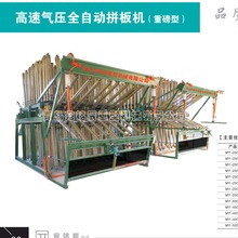 宛铭辰：气动拼板机大企制造多年制造经验，质量稳定平整度高