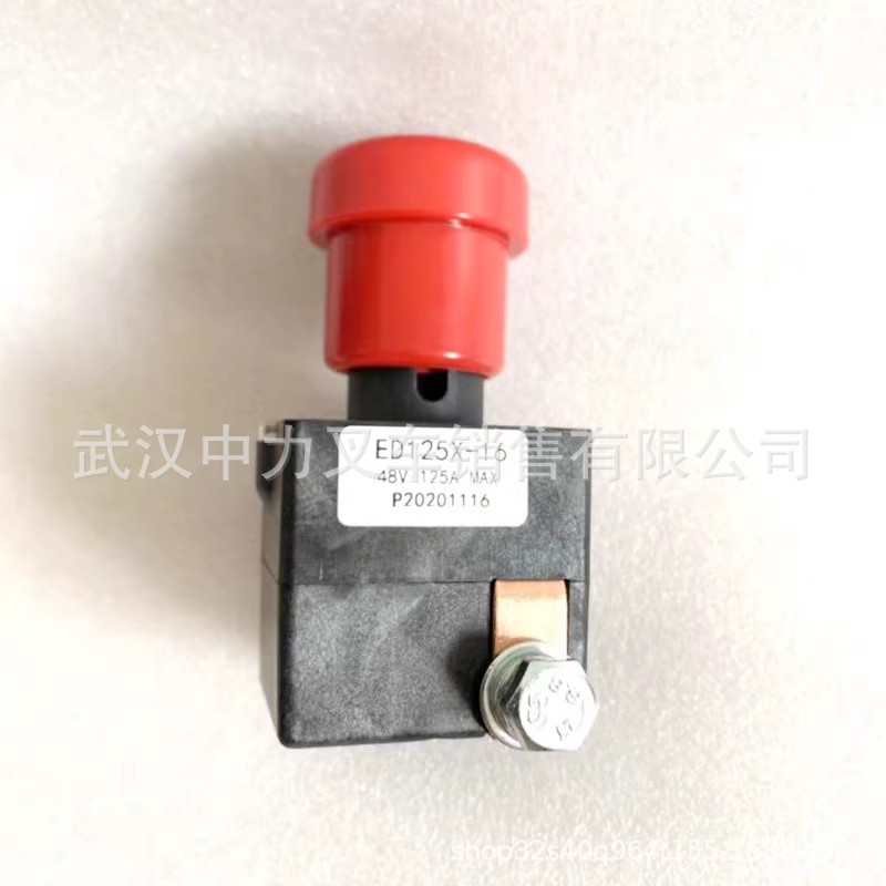 杭叉小金刚急停开关ED125X-16断电开关总电源开关紧急断电开关