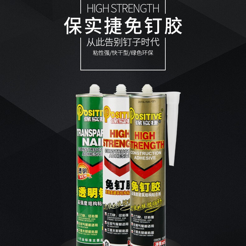 厂家批发保实捷强力透明免钉胶广告字强力胶快干液体钉镜子钉胶