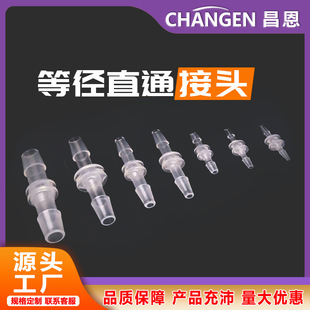 Straight-through hose connector plastic direct silicone pagoda plastic water pipe to connector adapter equal diameter two-way PP