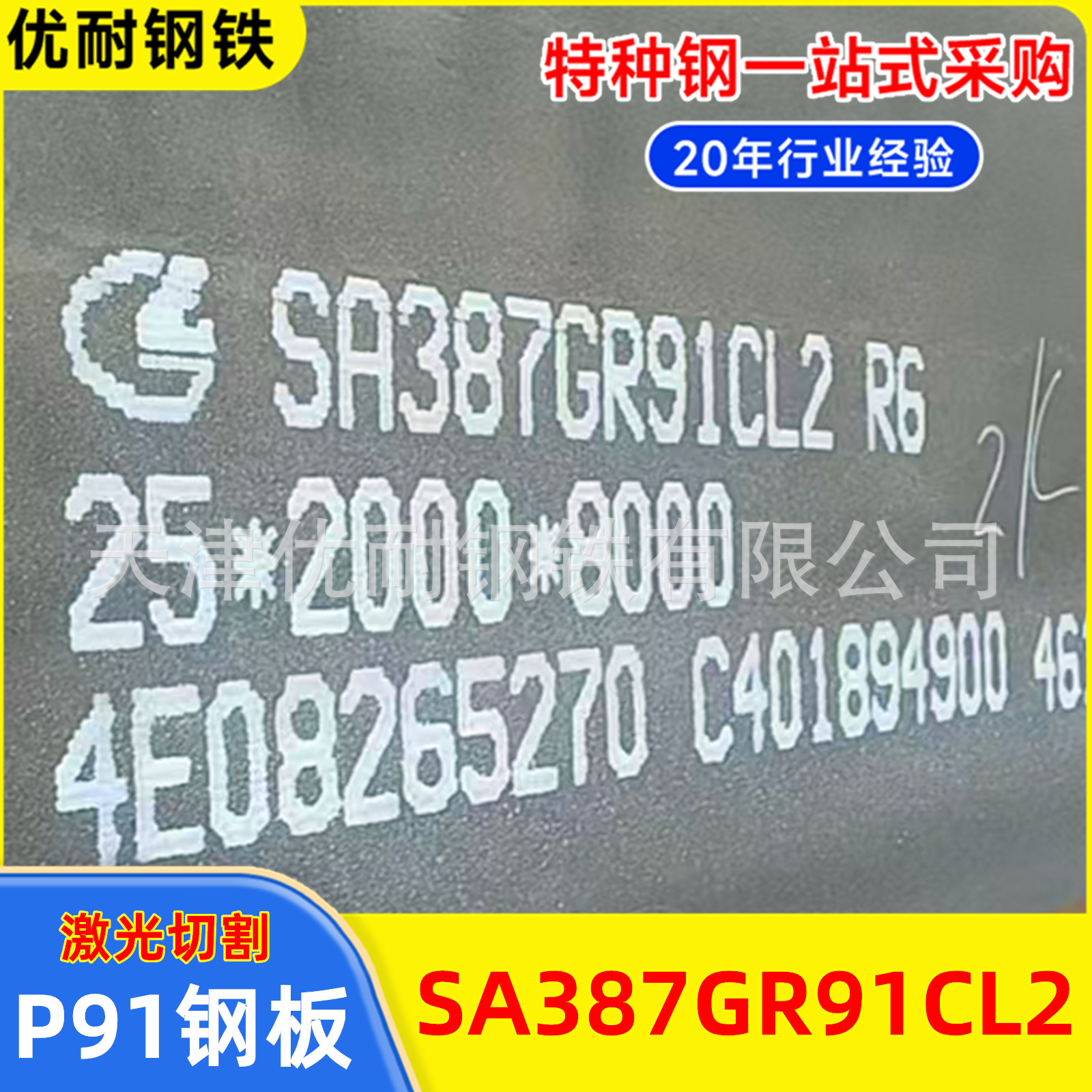 可按客户图纸切割下料规格齐全T91美标SA387Gr91CL2耐高温P91钢板