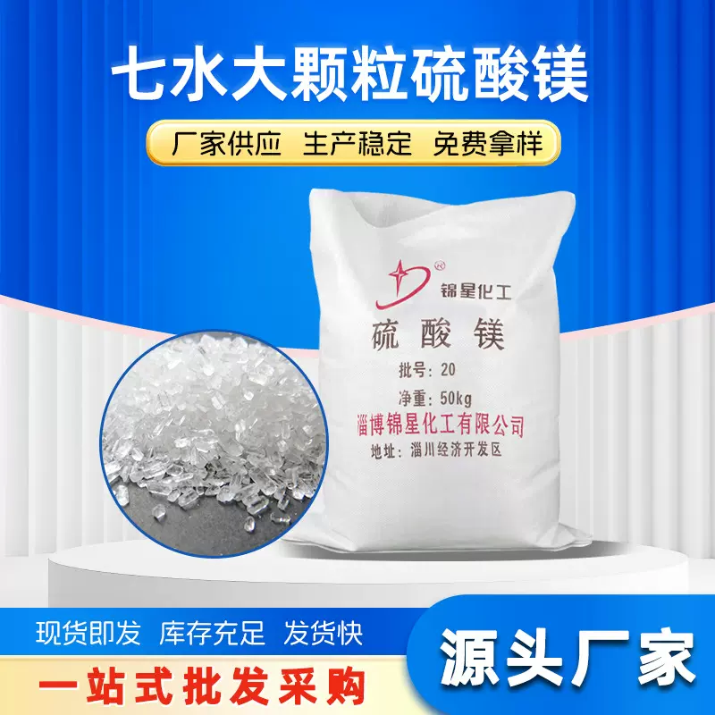 七水大颗粒硫酸镁 中量元素水溶肥高含量结晶状 大颗粒农用硫酸镁