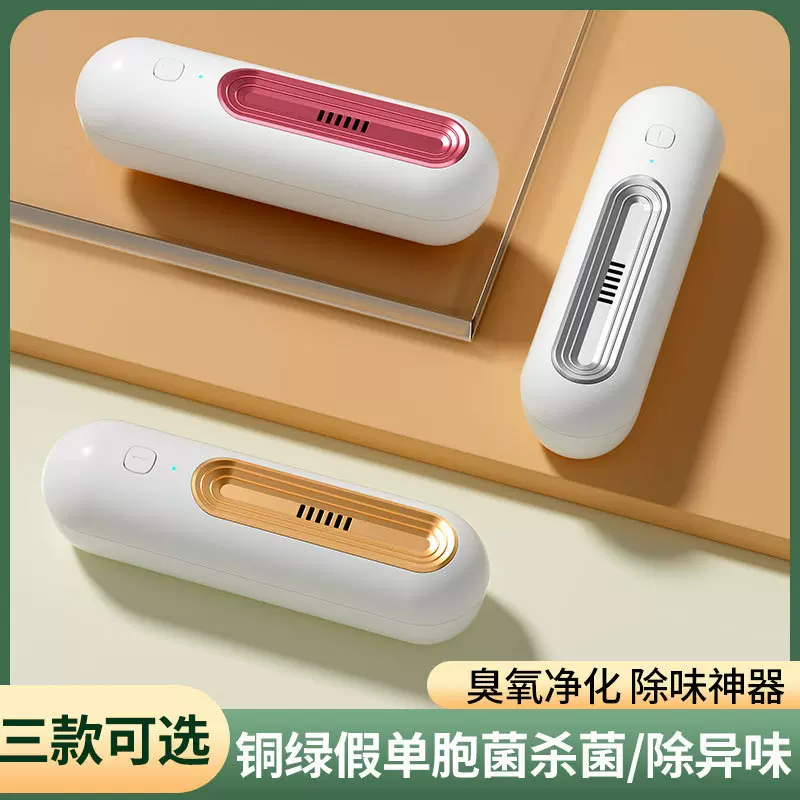 冰箱除味器臭氧消毒除臭器杀菌除异味果蔬保鲜机家用衣鞋柜净化器