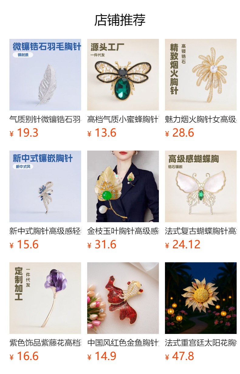 预览状态下无法点击,发布后,可点击跳转到对应的商品页面