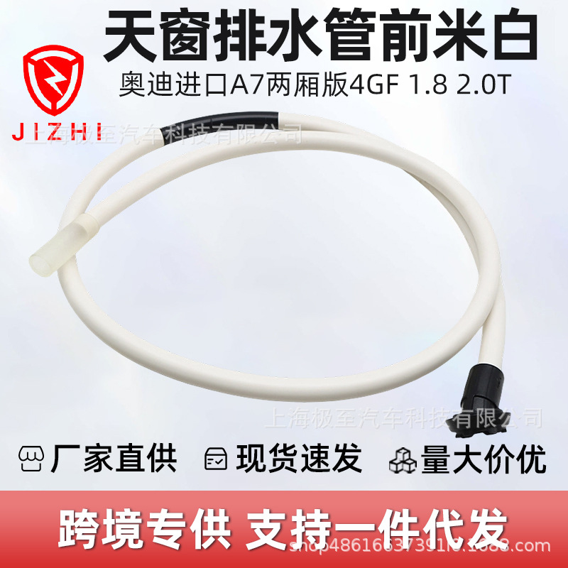4G8877201A Sunroof Drain Pipe Front Off-White for Audi A 0.35kg Estate 4GF 1.8T 16-18