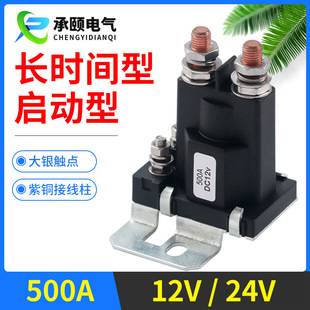 500A DC starting relay preheating relay 12V24V modified car power switch