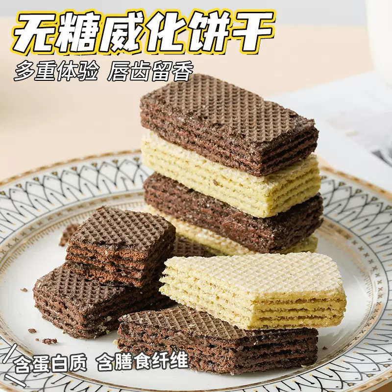 无糖可可伯牙绝弦味威化饼干即食零食品代餐下午茶糕点心代发批发