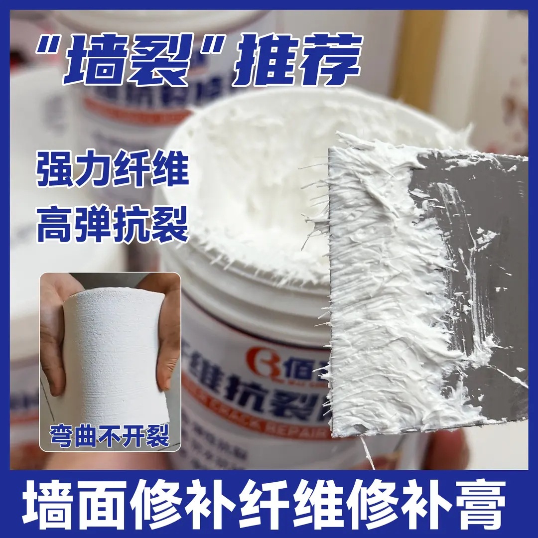 纤维抗裂修补膏墙面裂缝修补抗裂弹性补墙膏吊顶裂缝修补膏