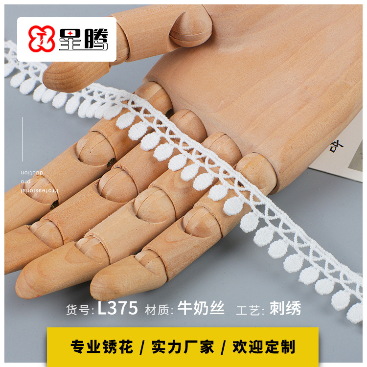 1.2cm白色牛奶丝花边 窗帘花边刺绣辅料 婚纱内衣配饰水溶花边