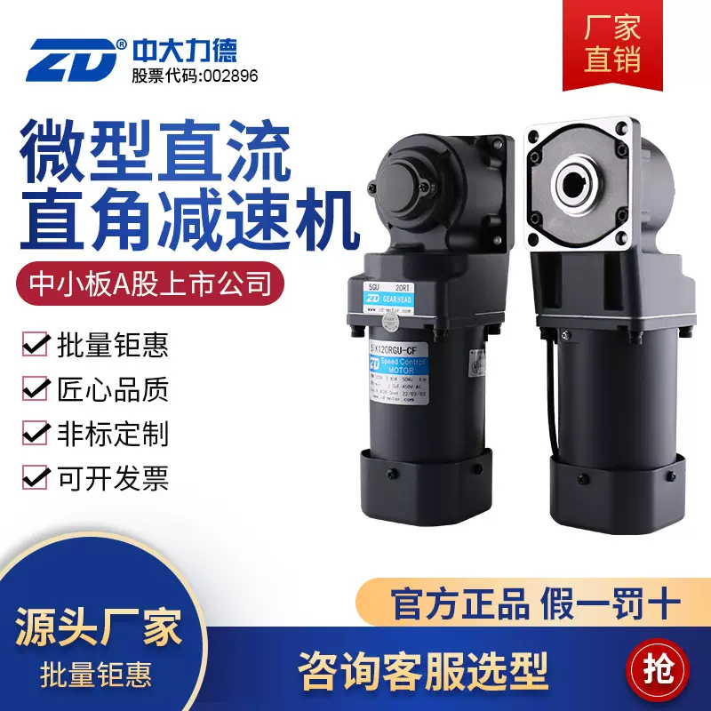 ZD中大力德直角齿轮减速机 中空实心轴变速箱 直流弧锥直角齿轮箱