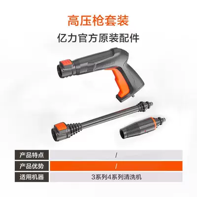 Yili High Pressure Car Washing Machine High pressure car wash water gun - 34-series-new-long-grab-set