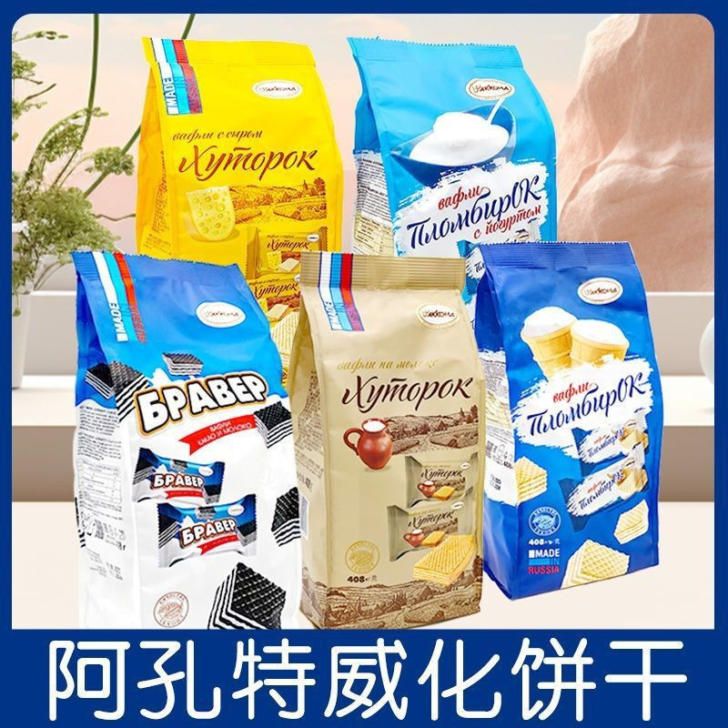 俄罗斯威化饼干阿孔特牌冰淇淋进口小农庄巧克力奶酪菲利莫零食