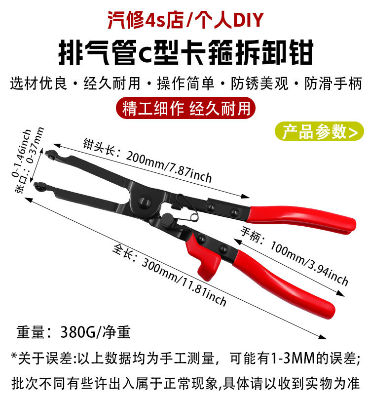 Exhaust pipe spreader pliers, C-clamp removal tool, C-clamp installation pliers, C-clamp removal and modification tool