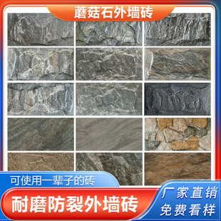 Cultural stone 200X400 all-ceramic exterior wall tile thickened stone antique brick courtyard wall 300X600 mushroom stone