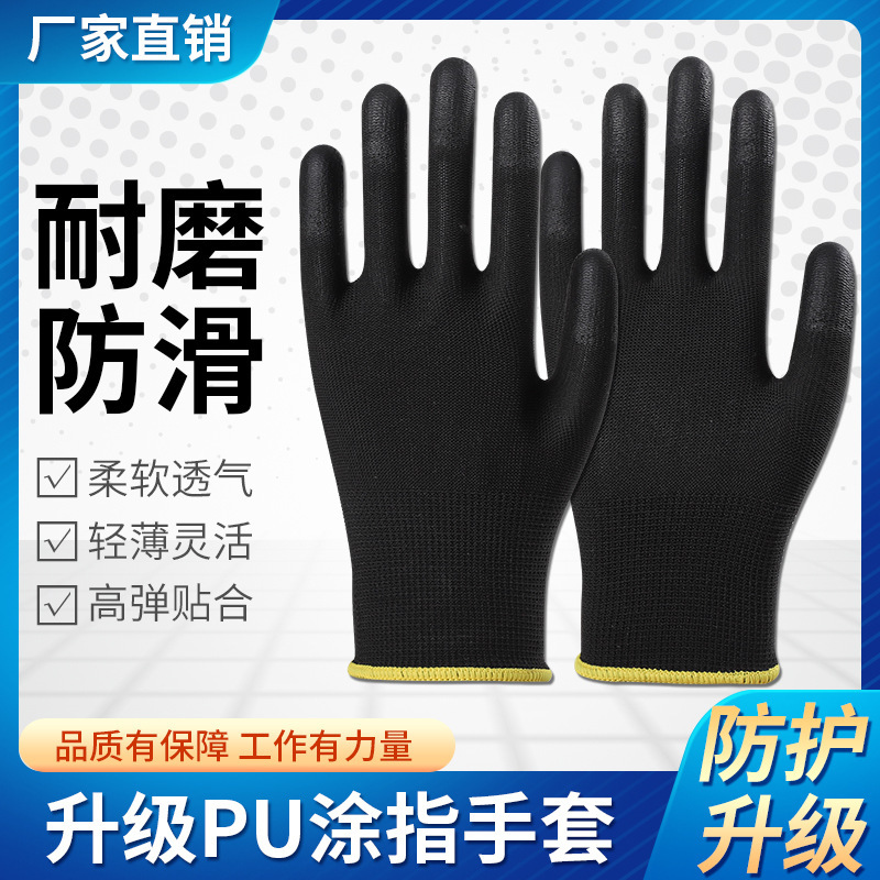 Black PU Gloves Labor Protection Wear-resistant Work Nylon PU Finger Coating Palm Dipper Electrician Work Non-slip Thin Breathable