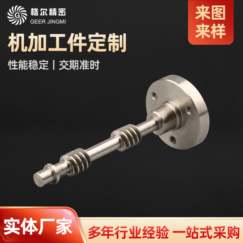 厂家定 制非标马达轴齿轮加工不锈钢主动轴齿轮小模数轴齿轮加工