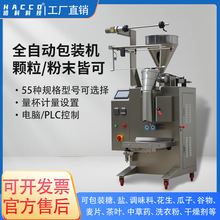 全自动一体机称重定量包装机塑料颗粒五谷粉末茶叶重庆哈科包装机