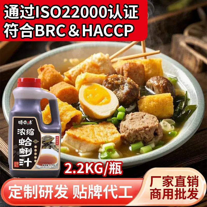 海鲜汁火锅蘸料调料汁蛤蜊浓缩汁炒菜商用提鲜蘸汁凉拌可出口外贸