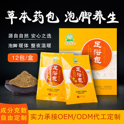 厂家批发艾草足浴包 中草泡脚药包 冬季泡脚养护足浴包 批发定制|ru