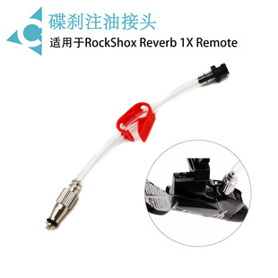 ����܇Һ���x܇ע�ͽ��^ �m���RockShox Reverb 1X Remote