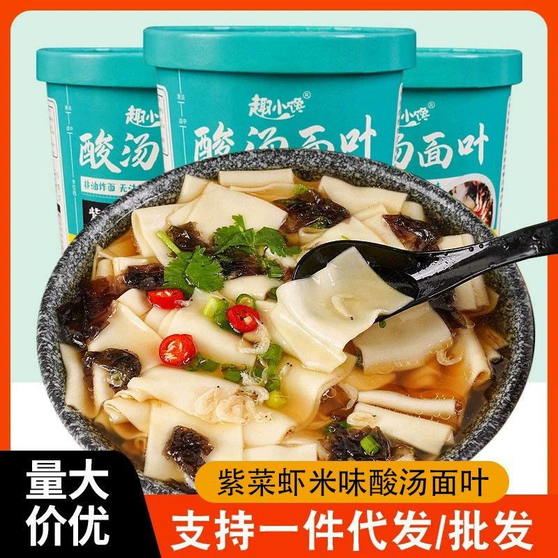 Quxiao жадный кислый суп лист лапши бочка морские водоросли лапша креветок Ланьчжоу лапша из говядины лапша быстрого приготовления Мгновенная доставка еды
