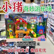 玩具儿童过家家套装小猪游乐园场景摩天轮游乐场男女孩玩具批发