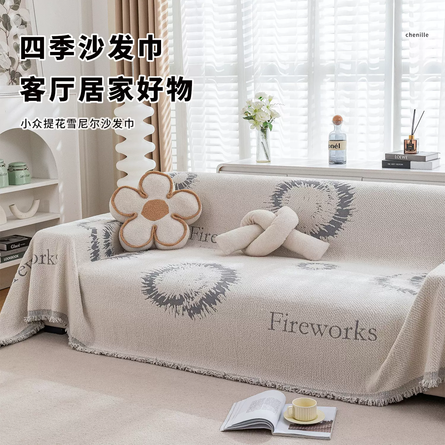 现代简约加绒雪尼尔沙发巾轻奢柔软毛毛纱沙发盖布通用防滑沙发套
