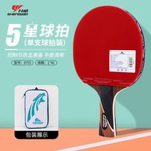 升威乒乓球拍成拍套装初学者儿童成人专业比赛横拍直拍球拍批发
