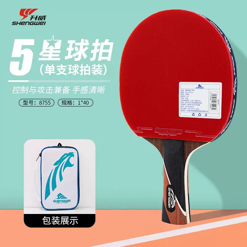 升威乒乓球拍成拍套装初学者儿童成人专业比赛横拍直拍球拍批发