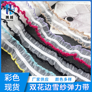 New 3.0cm Colorfulful Double Lace Snow Yarn Two-Colorful Elastic Band Handmade DIY Craft Princess Skirt Accessories Accessories