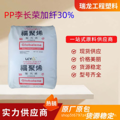 PP Li Changrong PF7351 グラスファイバー強化 30% 低収縮性、高剛性、成形しやすい高温耐性ポンプハウジング材料