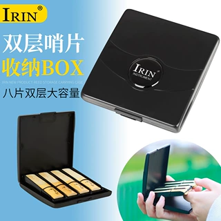 IRIN萨克斯哨片盒8支装单簧管哨片收纳盒防水耐磨双层哨片保护盒