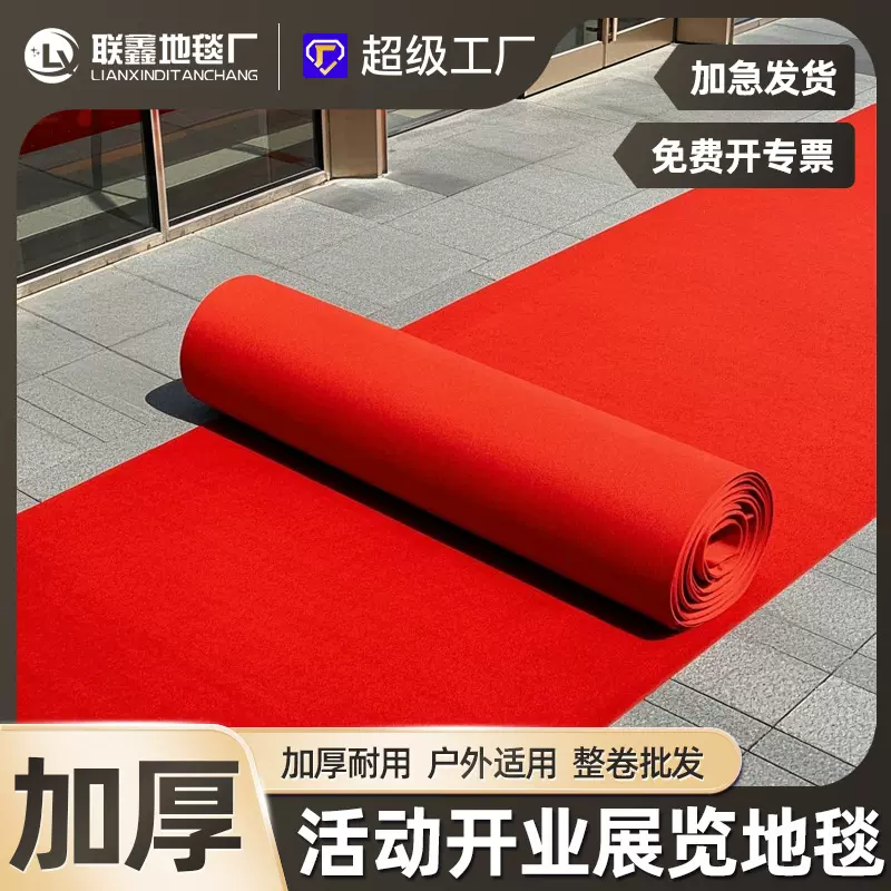 红地毯室外开业全铺商用楼梯走廊门口婚礼活动结婚地毯庆典家用