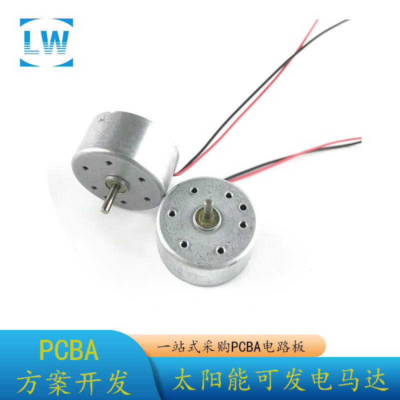 带线300太阳能马达电机小马达太阳能电池板适用1.5v-9v可发电马达