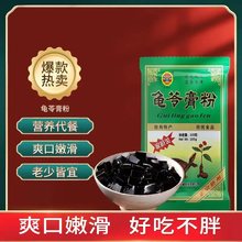 广西梧州正宗双衡宝100g家庭装龟苓膏粉黑凉粉烧仙草