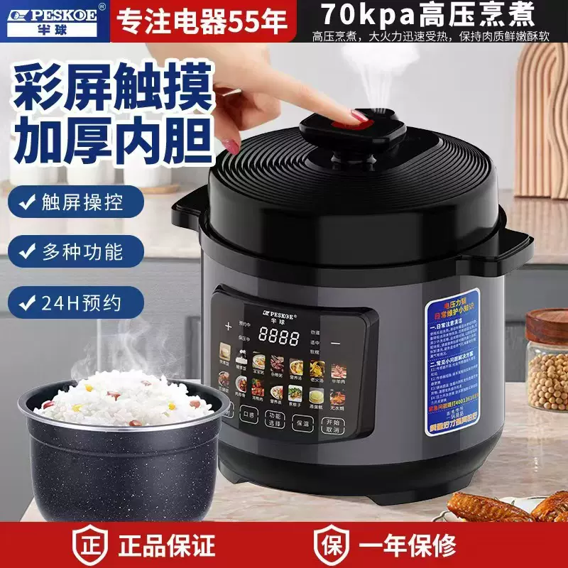 半球家用彩屏触控电压力锅4L-5L-6L 大容量饭煲 3-4-6人多功能高