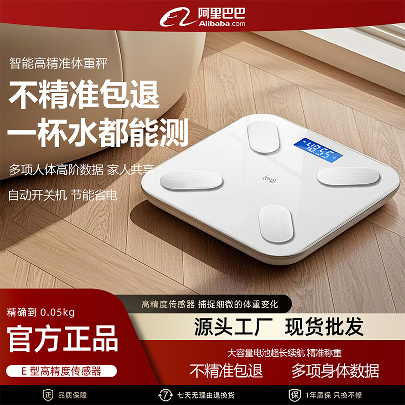 Body Weight Scale Digital Scale Household High-Precision Smart Small New Body Fat Scale for Weight Loss People Dormitory Charging